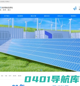 光伏支架_光伏电站施工_光伏支架安装_太阳能光伏_光伏项目系统_防水光伏支架设备_光伏支架系统_天津协辉电力_天津协辉电力