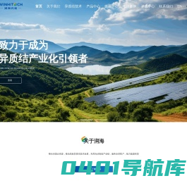润海新能源有限公司