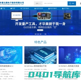 深圳市赛元微电子股份有限公司