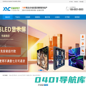 济南LED显示屏安装|山东LED电子显示屏厂家|济南LED显示屏制作|LED显示屏批发价格|户外全彩液晶拼接屏|山东芯益彩电子科技有限公司