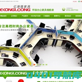 深圳办公家具厂|深圳家具厂|深圳家私厂|香港辦公室傢俱|深圳辦公室傢俬-深圳市亿隆家具有限公司