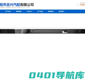 丹阳市吉兴汽配有限公司