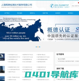 EAC认证-俄罗斯GOST认证-上海概德检测技术