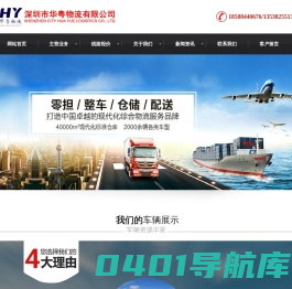 深圳市华粤物流有限公司_物流