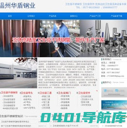 卫生级不锈钢管现货厂家,卫生级管件,温州精密不锈钢管,温州华盾钢业有限公司