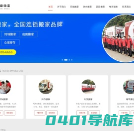 南京易丰搬家物流 - 直营连锁、全程服务、透明收费、满意付款