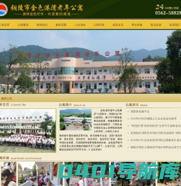铜陵老年公寓  铜陵养老院 铜陵市金色港湾老年公寓