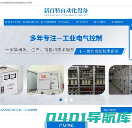 湖北新百特自动化设备有限公司