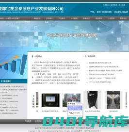 [ 成都宝龙金泰信息产业发展有限公司 ]