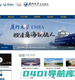 厦门大学EMBA