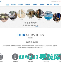厦门科安达智能科技有限公司,智能锁具;智能门禁;智能停车;智能楼宇;配套产品-厦门科安达智能科技有限公司