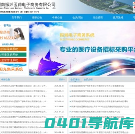 振湘医药电子商务网