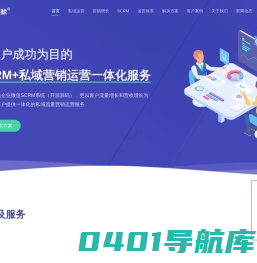 开源企业微信SCRM+服务，为客户提供成功的私域流量营销运营_快鲸
