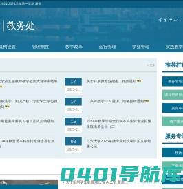 江汉大学教务处