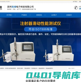 苏州东准电子科技有限公司【官网】