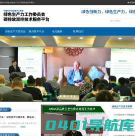 中国生产力促进中心协会碳排放双控技术服务平台