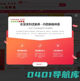 优购券 一折限时疯抢！