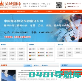 首页_苏州工业园区吴城翻译有限公司