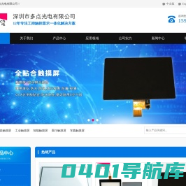 触摸显示屏厂家_电容屏_触控屏_深圳市多点光电有限公司