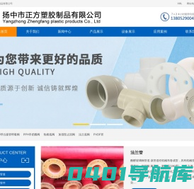 扬中市正方塑胶制品有限公司