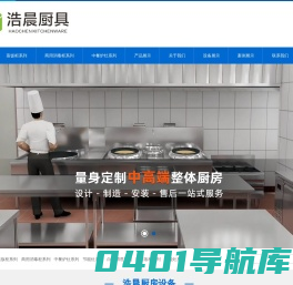 厨房设备_厨房工程_酒店厨房设备_商用厨房工程_深圳市浩晨厨房设备有限公司