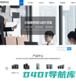 高低压变频器-通用型伺服系统-可编程序控制器-东元伺服-丹佛斯变频器-无锡市康普瑞自动化设备有限公司