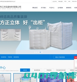 吨袋_编织袋_纸塑复合袋_集装袋生产厂家-江天包装