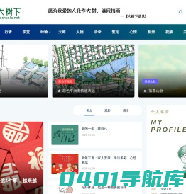 大树下|为了混口饭吃的劳动人民