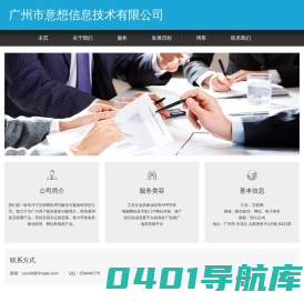 广州市意想信息技术有限公司