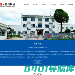 黄山全晟密封科技有限公司-黄山全晟密封科技有限公司