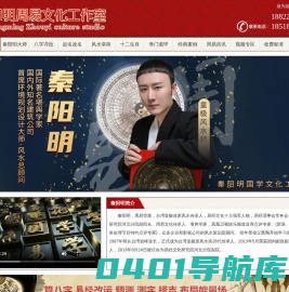 风水大师秦阳明_北京天津有名八字算命大师_皇极派道家传人_断事快速准确！