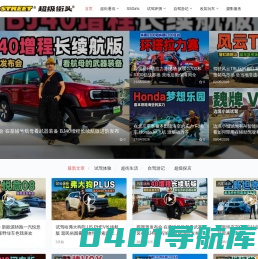 SuperStreet超级街头 | 新车资讯 试驾体验 海选导购 自驾游记 改装玩车