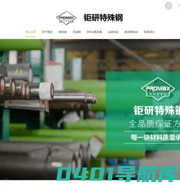 供应日本大同dha1模具钢-dha1模具钢精板-dha1材料用途_钜研特殊钢