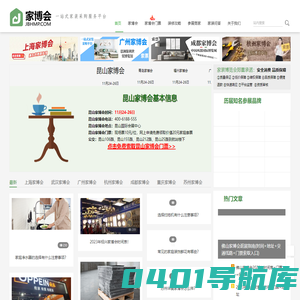 家博会门票网首页 - 2023年各城市家博会时间表【家博会展讯】