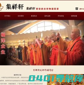 集祥轩-石家庄开光吉祥物-生辰八字算命-八字算命最准的网站-十二生肖吉祥物