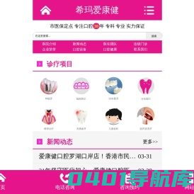 深圳爱康健口腔_牙科门诊医院_牙医诊所预约_希玛爱康健齿科官网