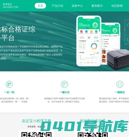 农证宝承诺达标合格证 - 承诺达标合格证_食用农产品合格证一站式解决方案