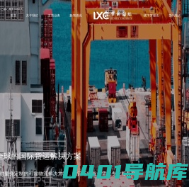 罗新国际货运代理_供应链服务商_跨境物流_国际空运海运