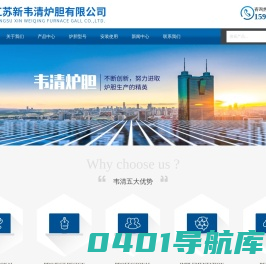 江苏新韦清炉胆有限公司