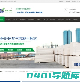山东联海装配式建筑生产|蒸压加气混凝土板材ALC|砌块ACC|PC预制构件|商砼|砂浆