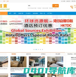 _香港玩具展-香港消费电子展-香港灯饰展会-全球签证-展会跟团-展会签证-YC钰宸商旅
