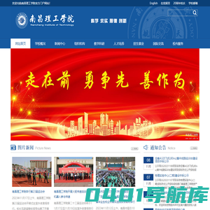 南昌理工学院官方网站
