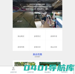 2025广州国际户外展-户外装备展