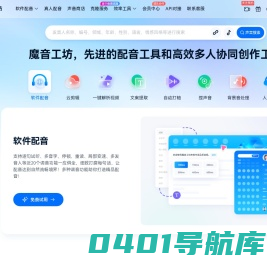 魔音工坊--达人热推的短视频/有声书AI配音平台