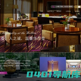 华尔登国际酒店:豪华双人房,豪华贵宾包房,豪华行政观景房,观景行政套房,豪华大床房,豪华套房,麻将房,日式客房,总统套房