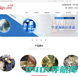 宁波环保润滑油_宁波环保切削液_进口润滑油_宁波防锈油价格_宁波抗磨液压油-宁波海纳润滑油有限公司