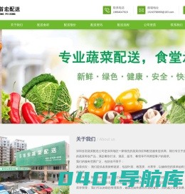 蔬菜配送|深圳蔬菜配送|深圳食材配送|蔬菜配送公司-深圳首宏蔬菜配送公司