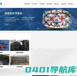 矩形顶管_矩形顶管施工方案_机械法联络通道-中工科建（北京）建设工程有限公司