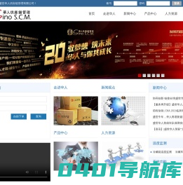 北京盛世华人供应链管理有限公司