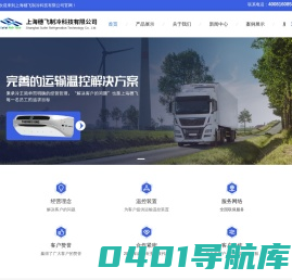 冷藏车机组供应-冷藏车机组维修-冷王制冷机组-上海穗飞制冷科技有限公司